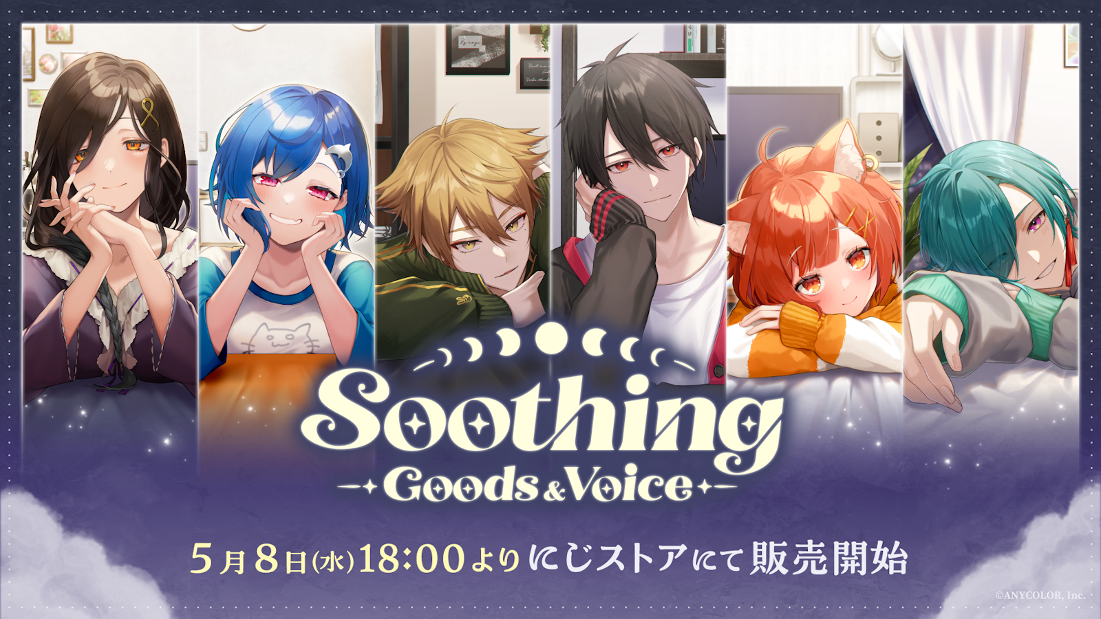 にじさんじ Soothing Goods＆Voice」2024年5月8日(水)18時より販売決定！ | ANYCOLOR株式会社（ANYCOLOR  Inc.)